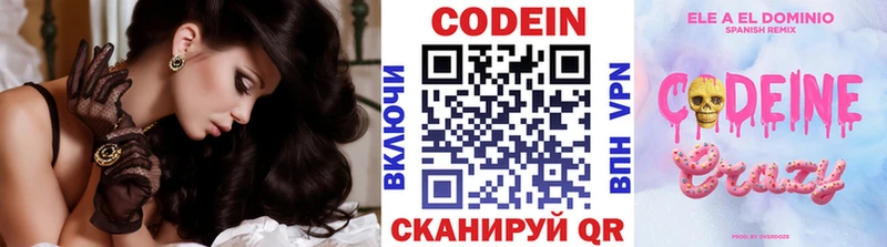 Codein напиток Lean (лин)  Купить где  Ахтубинск 